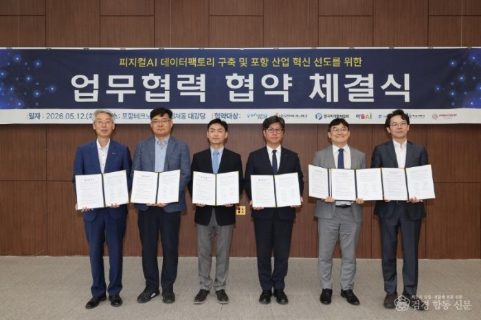 260512 포항시, ‘피지컬 AI데이터팩토리’ 구축으로 미래 산업 선도2.jpg