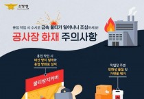 260513-3공사장 화재 예방 안전수칙 홍보1.jpg
