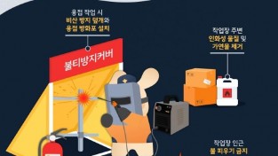 260513-3공사장 화재 예방 안전수칙 홍보1.jpg