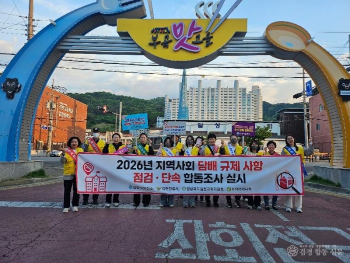 김천시보건소, 지역사회 담배규제 합동 점검 및 단속 실시-건강증진과(사진1).jpg