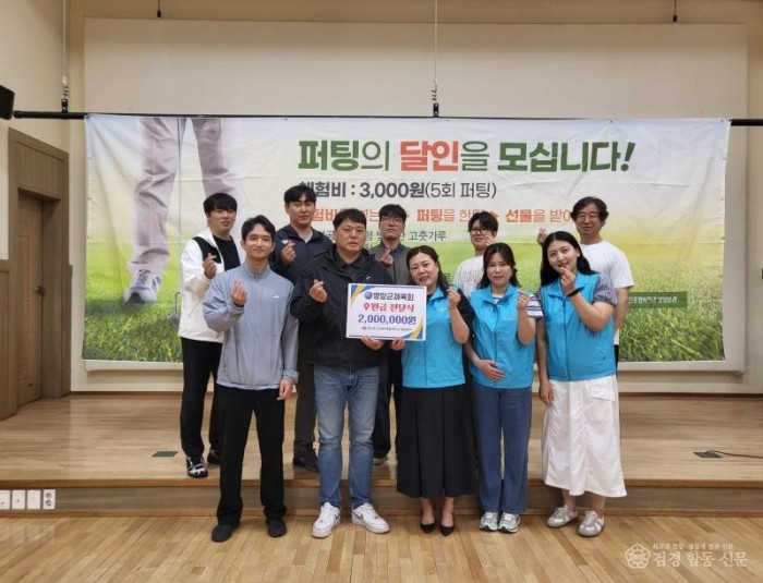 사진(영양군체육회, 영양산나물축제 퍼팅체험 수익금 200만원 기부).jpg