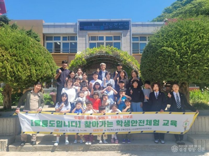 1.경북교육청, 울릉도서 ‘찾아가는 학생안전체험교육’ 운영(도서 지역 학생 대상 체험 중심 안전교육 실시...재난 대응 역량 강화)_02.jpg
