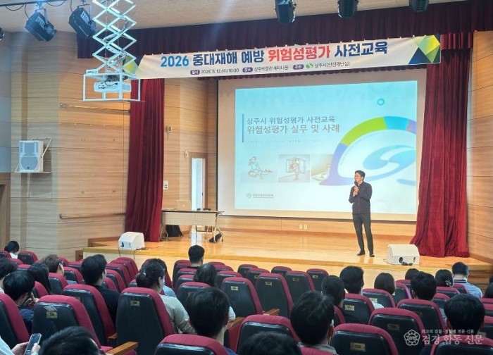 3. [상주시 안전재난실]위험성평가 사전교육.jpg