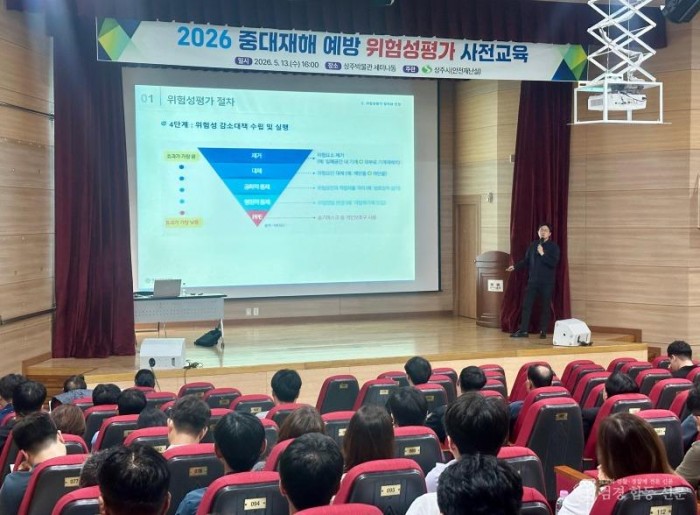 3. [상주시 안전재난실]위험성평가 사전교육2.jpg