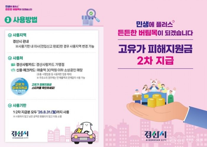 경산시 - 경산시, 「고유가 피해지원금」 2차 지급 추진.jpg