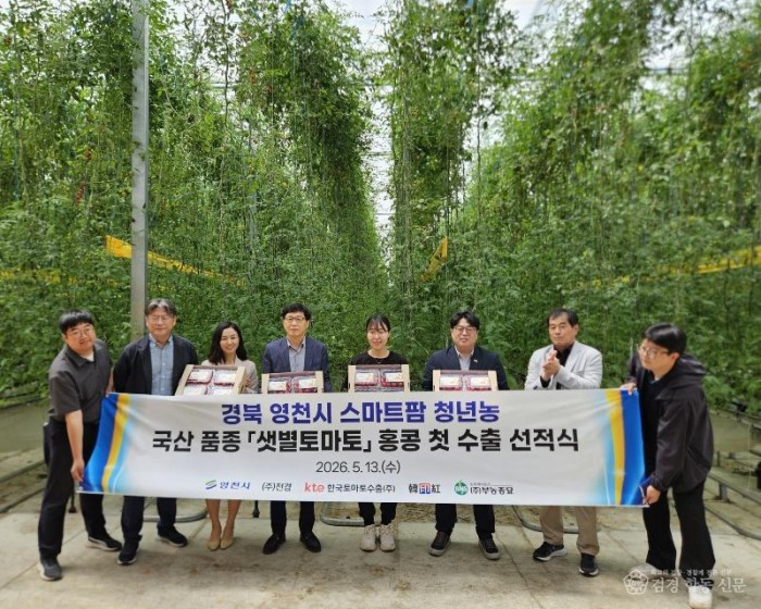1 [사진] 영천 청년농업인, 스마트팜 토마토 홍콩 첫 수출 ‘쾌거’.jpg