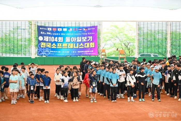 3-2. 2026 제104회 동아일보기 사진.jpg