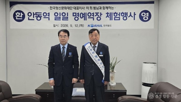 0513 코레일 안동역  이희범 한국정신문화재단 대표이사 명예역장 위촉 (1).jpg