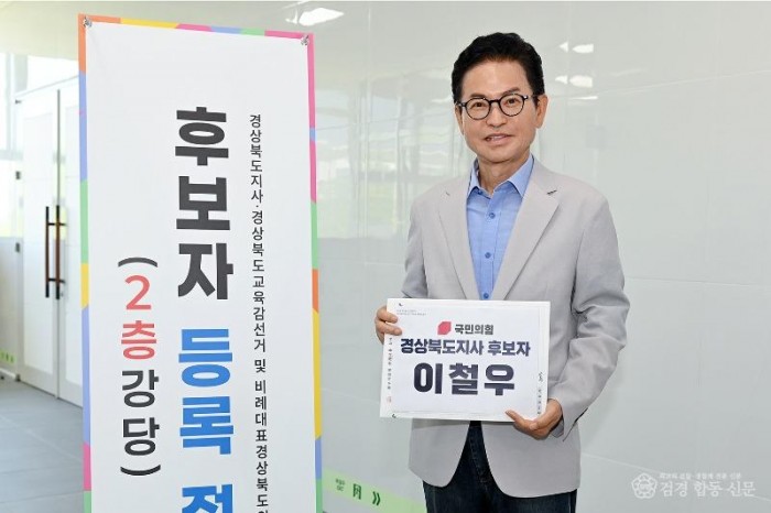 이철우 국민의힘 경북도지사후보자 등록2.jpg