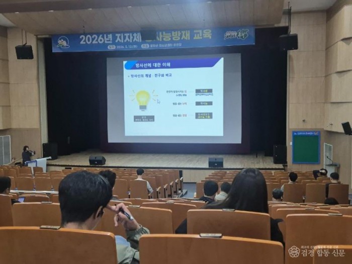 2-2. 방사능 방재교육.jpg