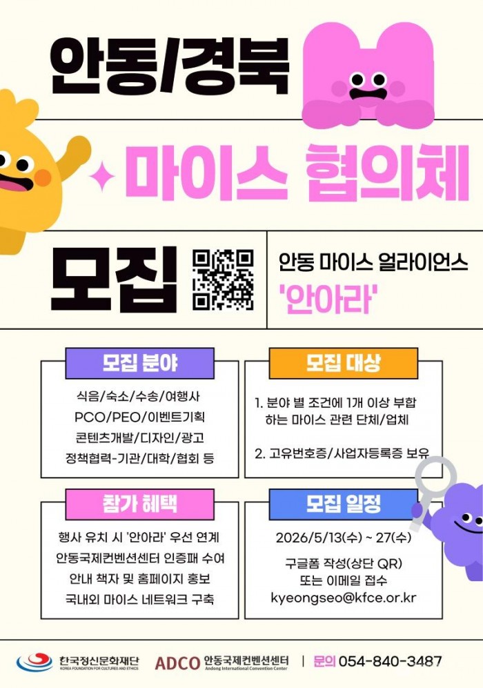 0514 2026 안동 마이스 얼라이언스 참여기업 모집.jpg