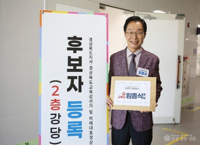 [사진]  임종식 경상북도 교육감 예비후보는 14일 후보 등록을 마치고 제9회 전국동시지방선거 경북교육감 선거를 향한 본격적인 선거전에 돌입했다.(2).jpg