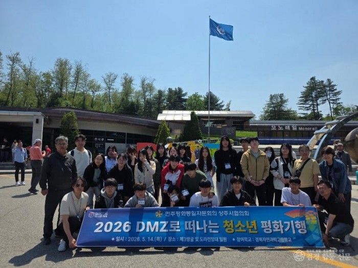 2. [상주시 총무과]청소년 평화기행.jpg
