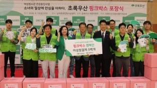 260515_인사총무_저소득가정 여성청소년을 위한 ‘핑크박스 캠페인’ 봉사활동 참여 1.jpg
