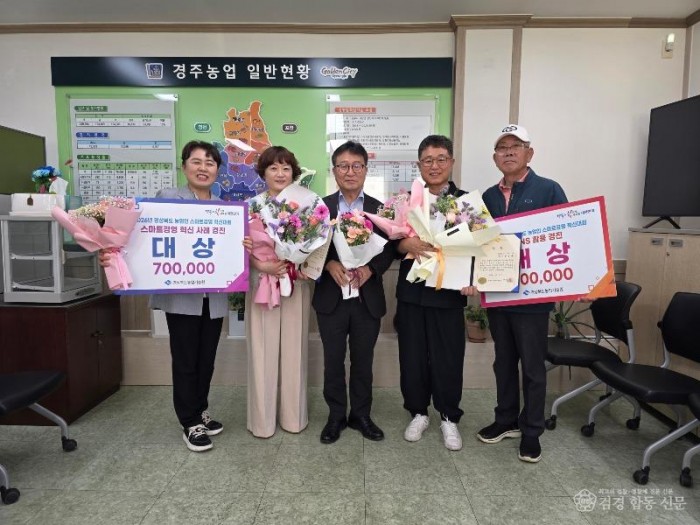 4-1. 경주시정보화농업인연합회가 2026년 경상북도 농업인 스마트경영 혁신대회 2개 분야 대상 수상을 기념해 관계자들과 함께 기념촬영을 하고 있다 (1).jpg
