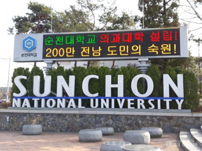 순천대로고2.jpg