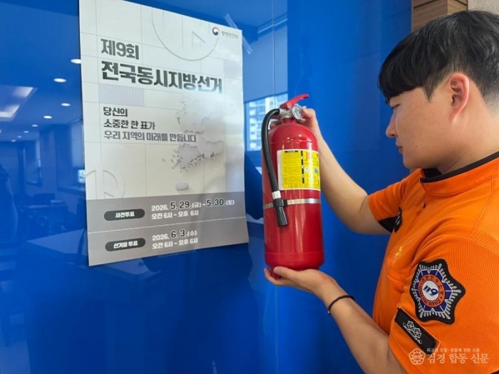 260519-5전국동시지방선거 대비 화재안전점검 실시2.jpeg