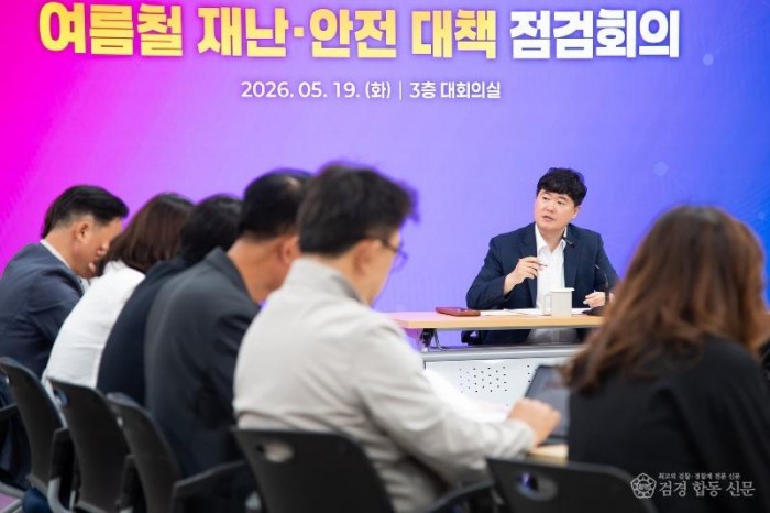 재난안전 대책 점검회의(2).jpeg