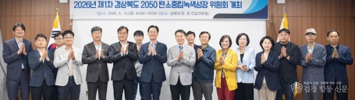 ⑤경상북도_2050_탄소중립_녹생성장_위원회1.jpg