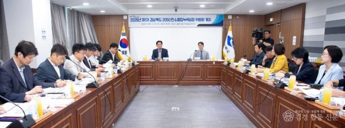 ⑤경상북도_2050_탄소중립_녹생성장_위원회3.jpg