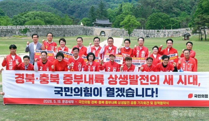 국민의힘 경북-충북 중부내륙 상생발전 공동 기자회견 및 정책협약식2.jpg