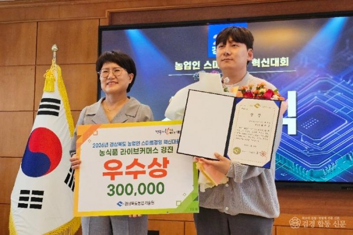 260520보도자료(청송군, 경북 농업인 스마트경영 혁신대회서 우수상 2관왕 쾌거) (2).jpeg