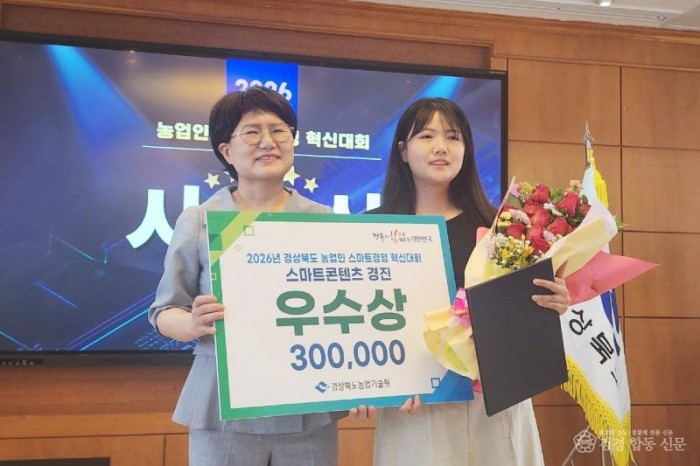260520보도자료(청송군, 경북 농업인 스마트경영 혁신대회서 우수상 2관왕 쾌거) (1).jpeg
