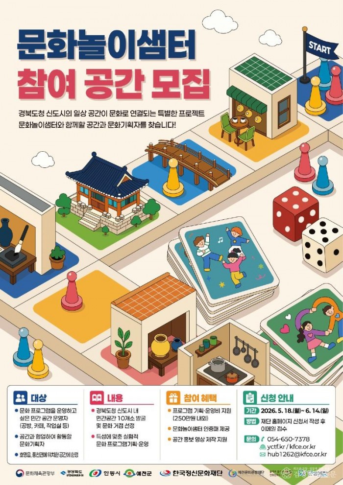 0515 경북도청 신도시 ‘문화놀이샘터’ 참여자 모집.jpg