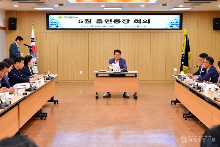 경산시 - 경산시, 주요 현안 추진 공유를 위한 읍면동장 회의 개최 2.jpg