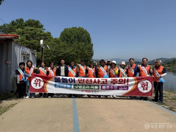 5-4. 문경시 여름철 안전사고 대비 예방활동.jpeg