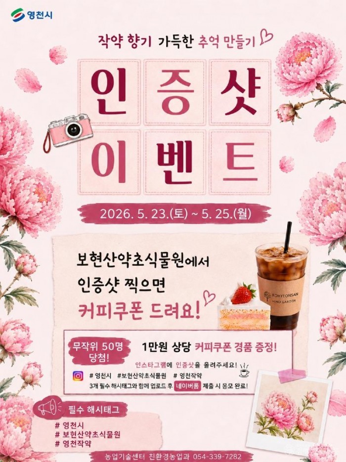 2 [사진] 영천 보현산약초식물원, 작약꽃과 약초 향기로 ‘힐링 여행’ 선사.jpg