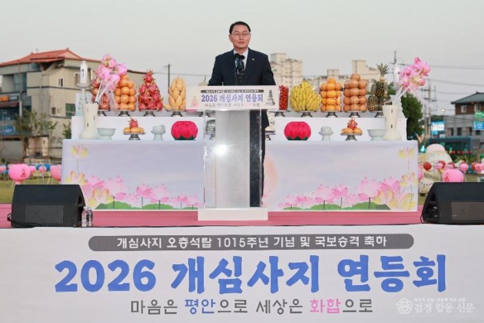 2026 05 16 부처님오신날 및 개심사지오층석탑 국보 승격 기념 봉축법요식(문화관광과)719.JPG