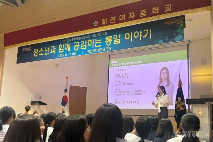 (예천군)민주평통 예천군협의회 통일 공감 교육 청소년과 함께 공감하는 통일 이야기 개최(2).jpg