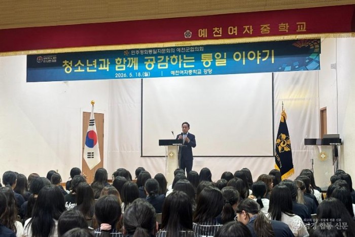 (예천군)민주평통 예천군협의회 통일 공감 교육 청소년과 함께 공감하는 통일 이야기 개최(1).jpg