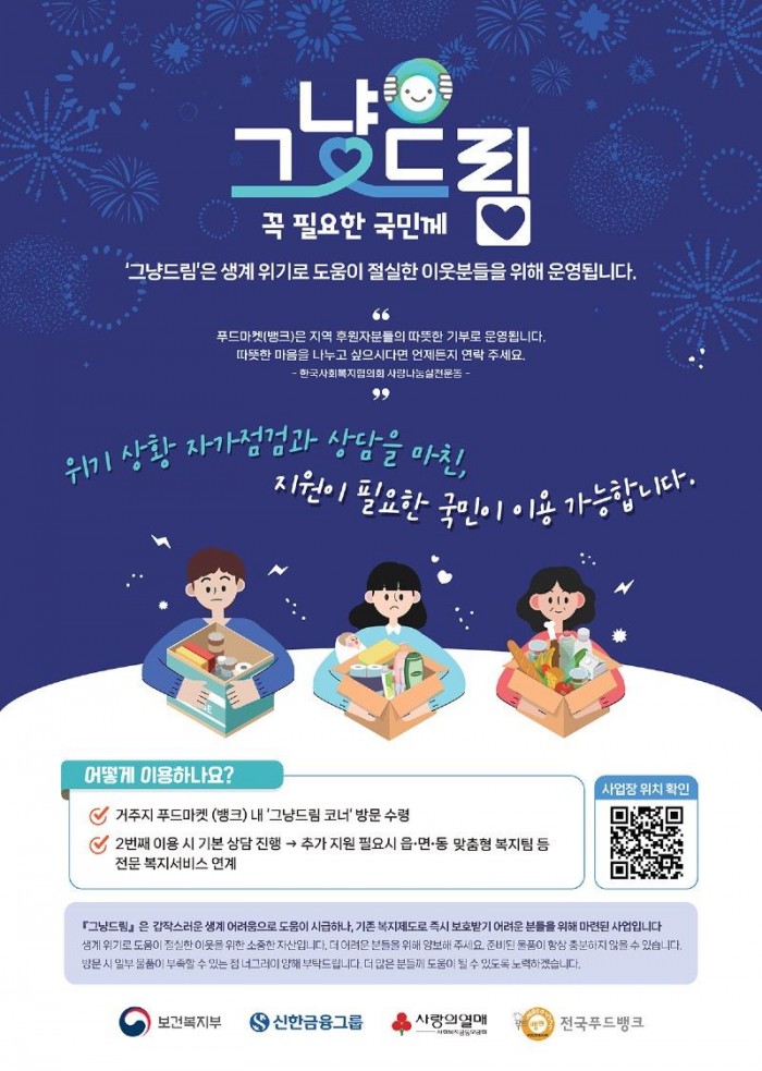0518 안동시  「그냥드림」 사업 전격 시행.jpg