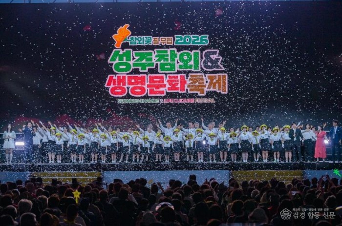 성주군사진(2026 성주참외&amp;생명문화축제 성황리 폐막)-2.jpg