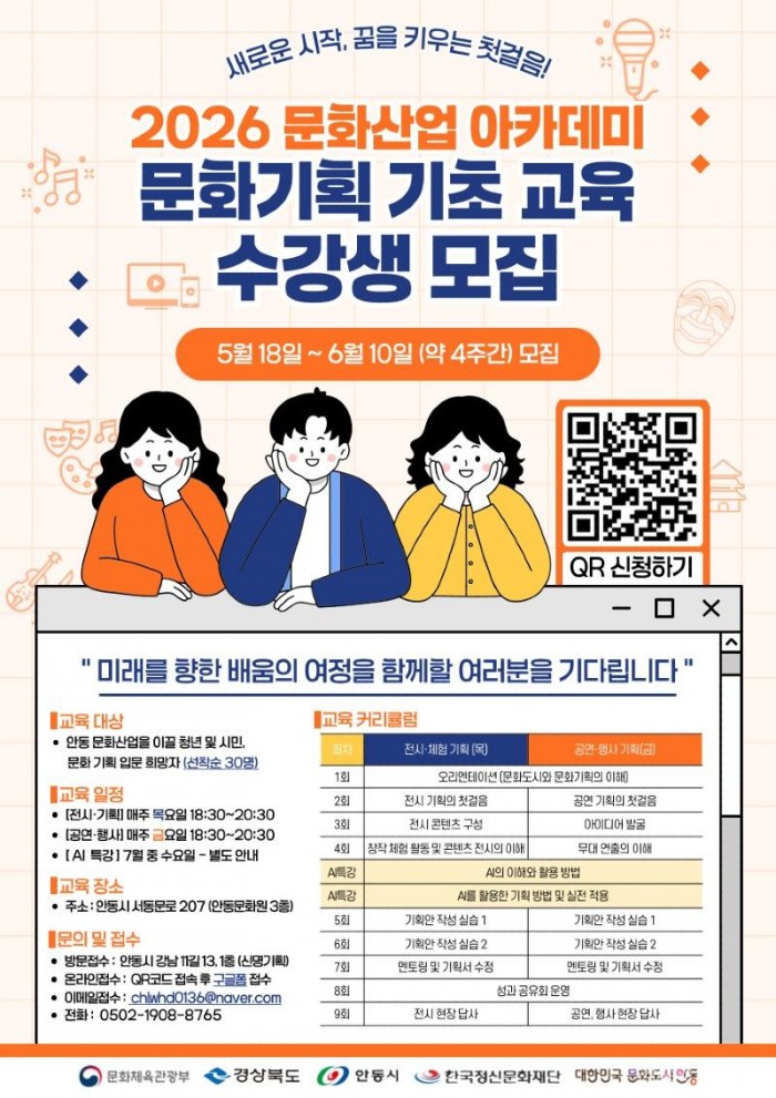 0520 안동시  문화기획 기초교육 참가자 모집.jpg