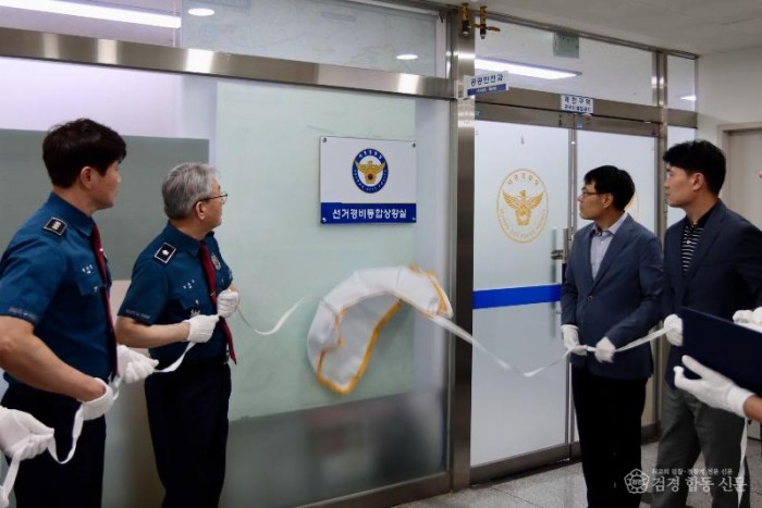 선거경비통합상황실 개소식1.jpeg