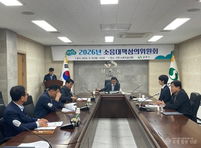 2. [상주시 환경관리과]2026년 제1회 소음대책심의위원회.jpeg