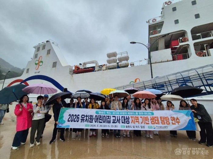 5.경북교육청, 유보통합 대비 교사 대상 생태교육 현장 연수 강화(유치원_어린이집 교사 울릉도_독도 생태탐방 운영)_01.jpg