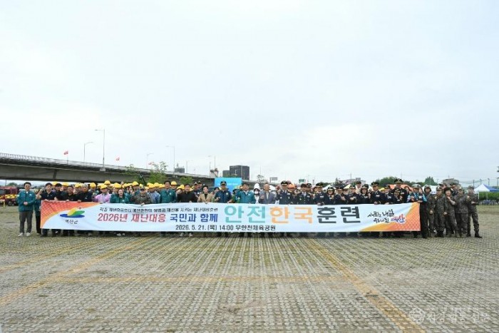 1.안전한국훈련 사진(1).JPG