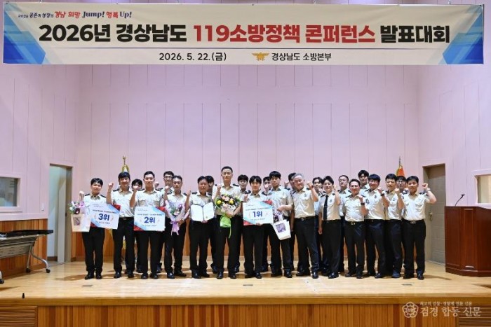 260522-경남도119소방정책 콘퍼런스 발표대회.jpg