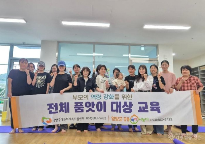 2-2. 사진(영양군공동육아나눔터, ‘자녀 바른 자세 교정’ 부모 교육 실시).jpg