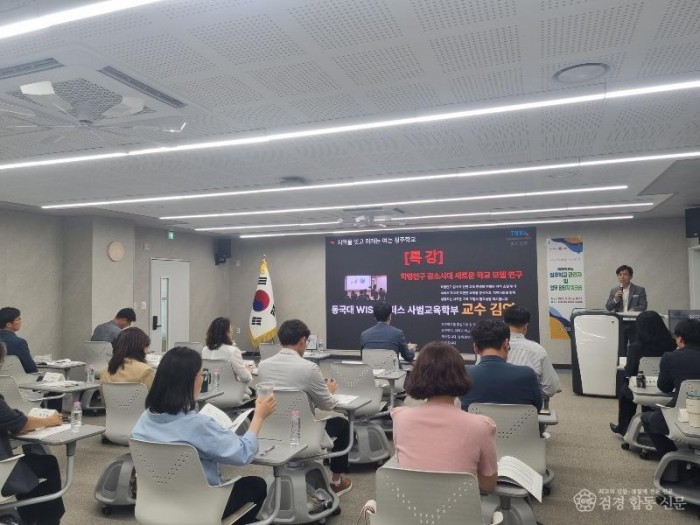 2.경북교육청, 정주학교 관리자_업무 담당자 워크숍 개최(학령인구 감소 시대, 정주학교가 해법이다)_02.jpg