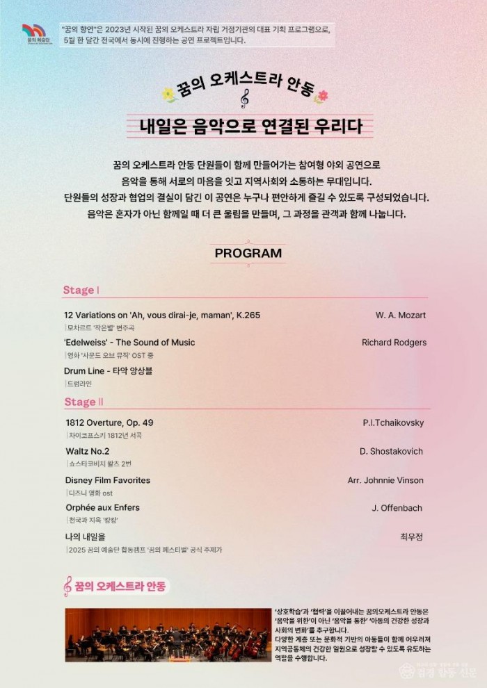 0522 ‘내일은 음악으로 연결된 우리다’ 공연 개최 (2).jpg