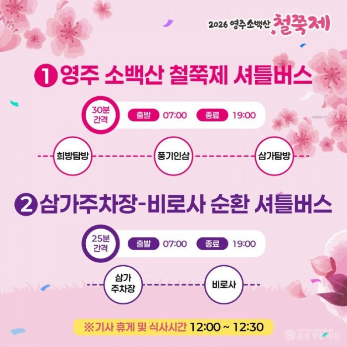 영주-1-3 소백산 철쭉제 홍보이미지(셔틀운행).jpg