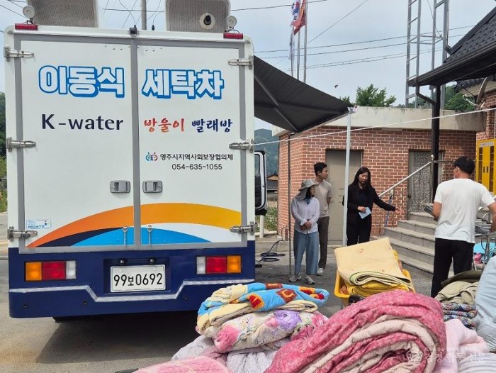 영주-3-2 찾아가는 세탁복지, 영주댐 주변 주민 삶에 온기 더하다.jpg