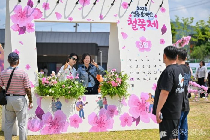 영주-1-14 관람객들이 소백산철쭉제 포토존에서 기념사진을 찍고 있다.jpg