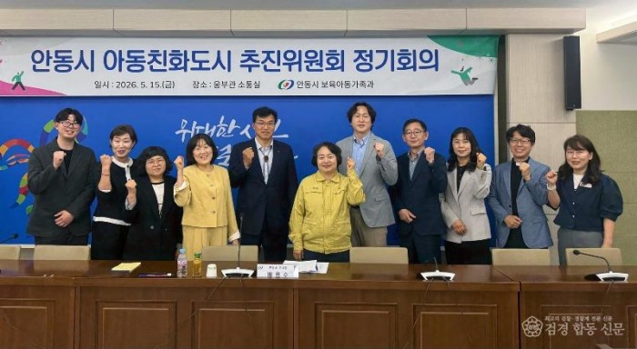 0519 안동시 아동친화도시 추진위원회 정기회의 개최 (1).jpg