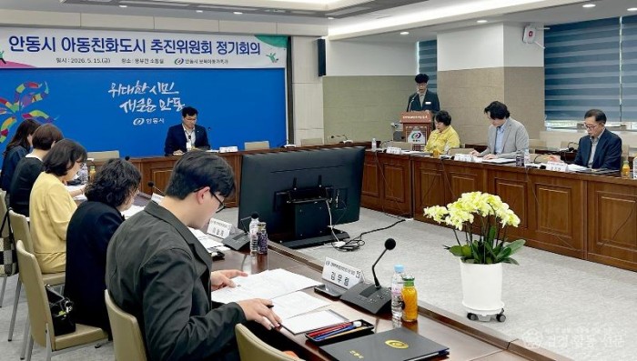 0519 안동시 아동친화도시 추진위원회 정기회의 개최 (2).jpg